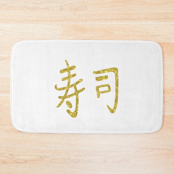 Artikelvorschau, Japanisches Kanji-Sushi entworfen und verkauft von Sartoris Art.