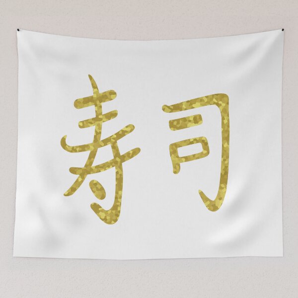 Item preview, Japanese Kanji Sushi designed and sold by Sartoris Art.