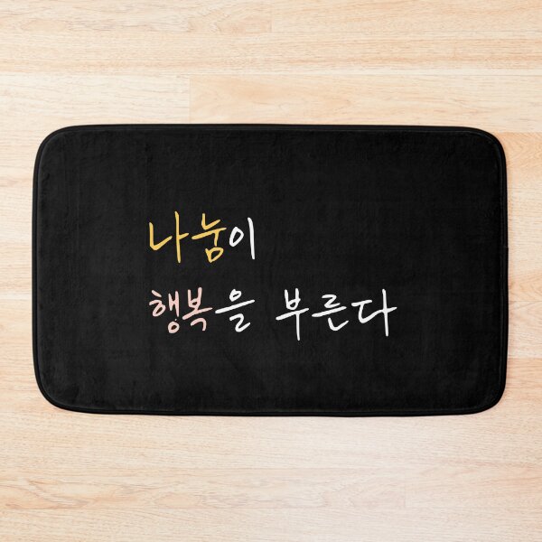 Item preview, Sharing Brings Happiness – Korean Proverb Quote Design designed and sold by KOREA-LETTERING.