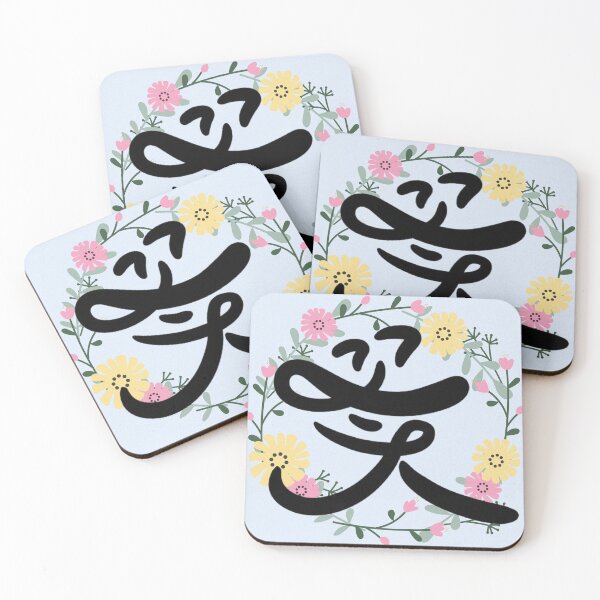 Item preview, Korean Calligraphy Art – "꽃" (Flower) designed and sold by emilykang.