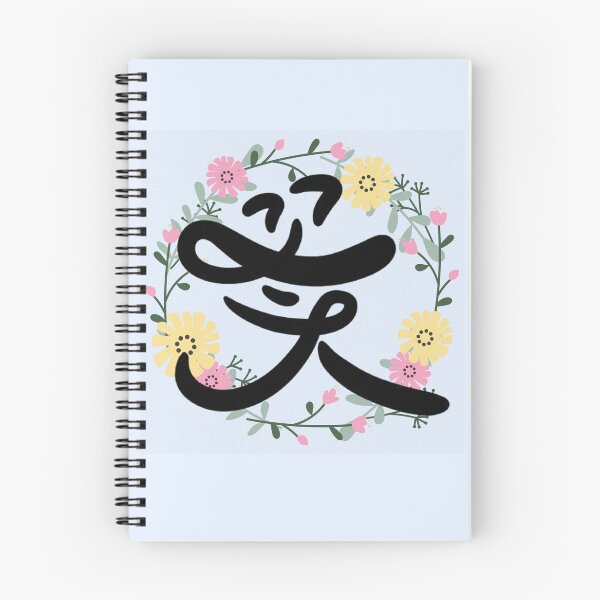 Item preview, Korean Calligraphy Art – "꽃" (Flower) designed and sold by emilykang.