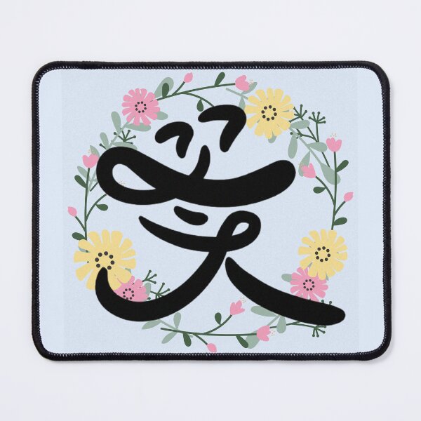 Item preview, Korean Calligraphy Art – "꽃" (Flower) designed and sold by emilykang.