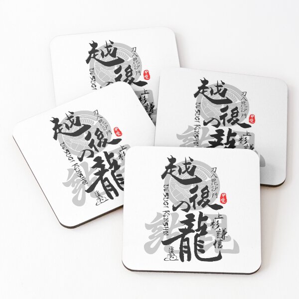 Item preview, Uesugi Kenshin Dragon of Echigo Calligraphy Kanji Art designed and sold by Takeda-art.