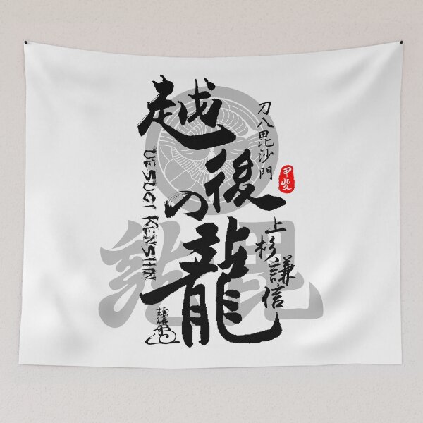 Item preview, Uesugi Kenshin Dragon of Echigo Calligraphy Kanji Art designed and sold by Takeda-art.