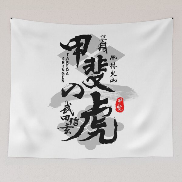Item preview, Takeda Shingen Tiger of Kai Caligraphy Kanji Art designed and sold by Takeda-art.