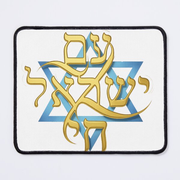 Item preview, עם ישראל חי  designed and sold by Dostaishop.