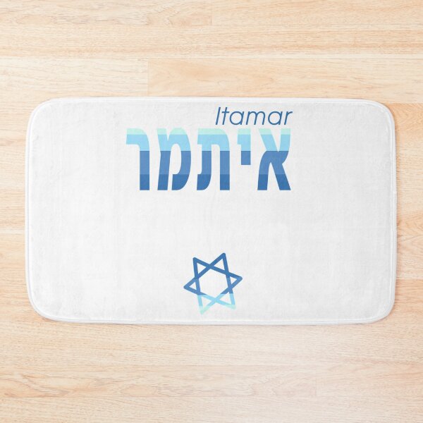 Item preview, Itamar In Hebrew designed and sold by loganl-loyd.