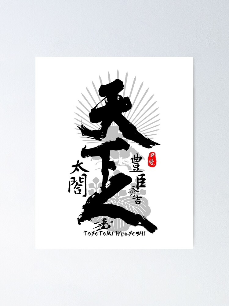 Toyotomi Hideyoshi Ruler of World Calligraphy Art