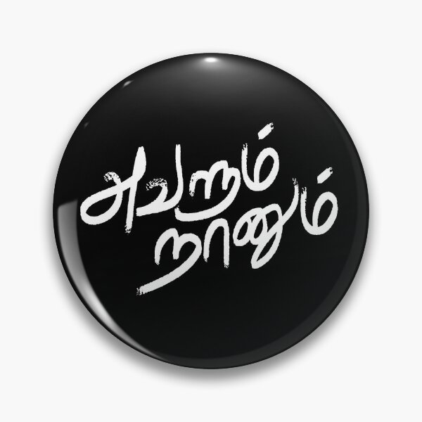 Item preview, Tipografía tamil Avalum Naanum | Diseño de citas de amor tamil | Caligrafía de pareja designed and sold by Vecta designs.