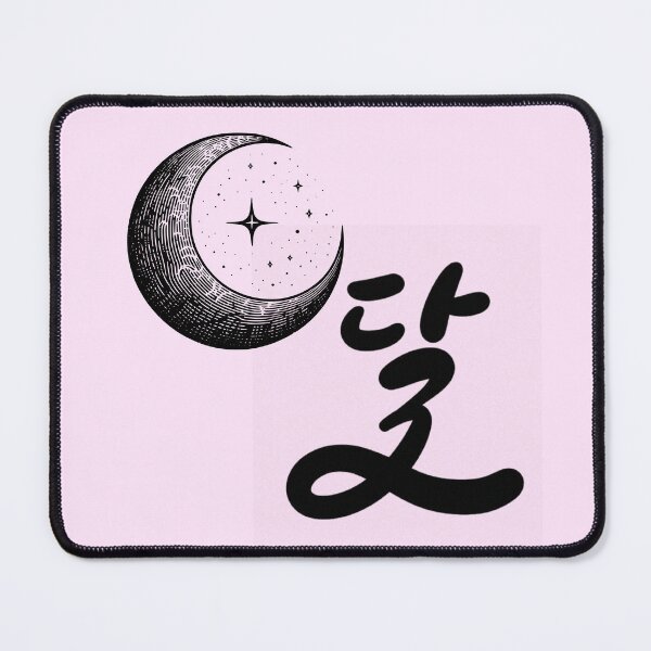 Item preview, Minimal Korean Calligraphy “달” – Moon Inspired Design designed and sold by emilykang.