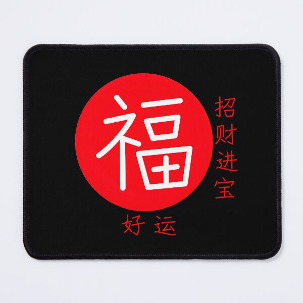 Item preview, 福 (Fú/Blessing). designed and sold by yoyola999.