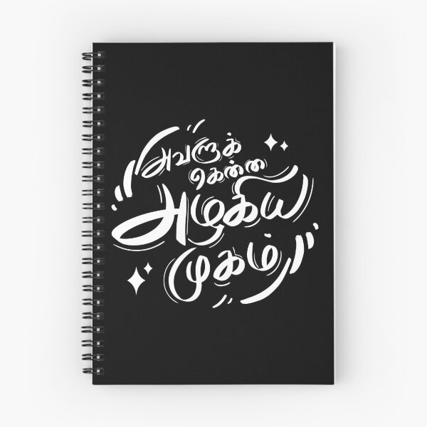 Item preview, Avalukena Azhagiya Mugam Tamil Calligraphy Typography Design designed and sold by Vecta designs.