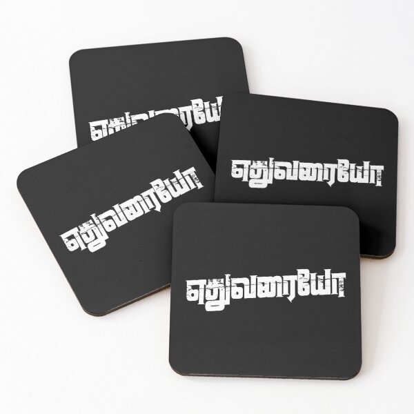 Item preview, Edhuvaraiyo Tamil Motivational Typography Design designed and sold by Vecta designs.