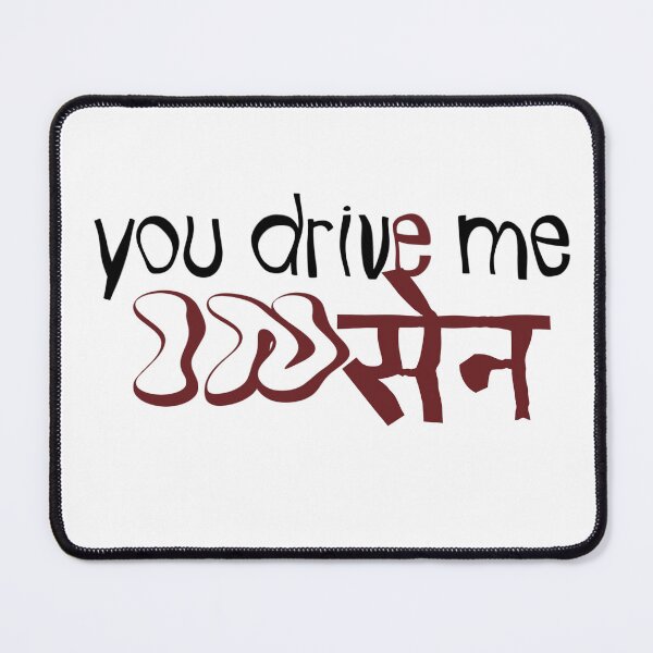 Item preview, You Drive Me सन – Hindi Streetwear Design designed and sold by Skides04.