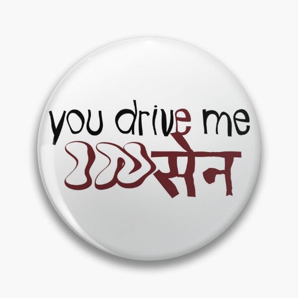 Item preview, You Drive Me सन – Hindi Streetwear Design designed and sold by Skides04.