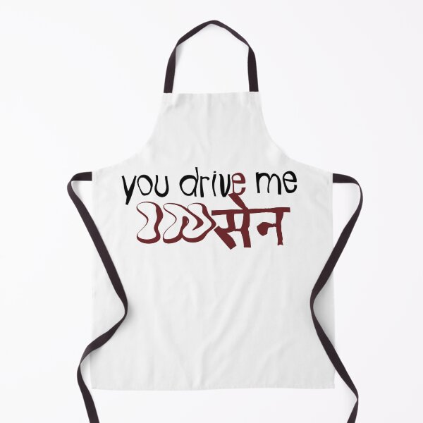 Item preview, You Drive Me सन – Hindi Streetwear Design designed and sold by Skides04.