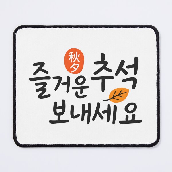 Item preview, Happy Chuseok Korean Thanksgiving Greeting designed and sold by Fantabulous.
