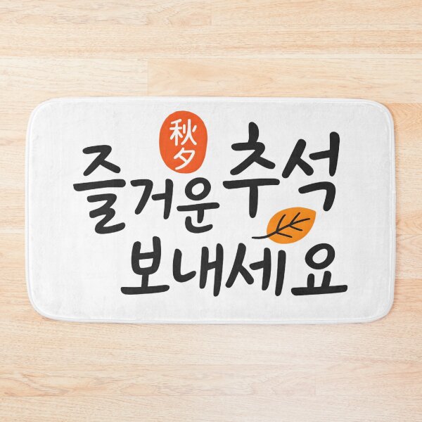 Item preview, Happy Chuseok Korean Thanksgiving Greeting designed and sold by Fantabulous.