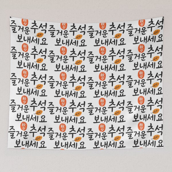 Item preview, Happy Chuseok Korean Thanksgiving Greeting designed and sold by Fantabulous.