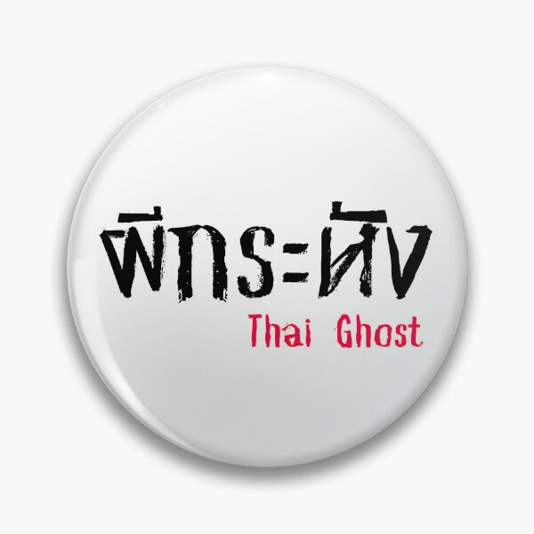 Item preview, Krahang (ผีกระหัง) - Thai Ghost Collection designed and sold by AlapodShop.