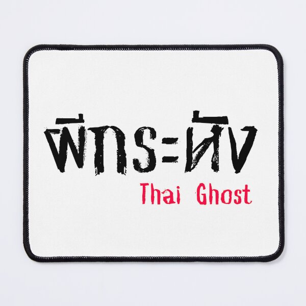 Item preview, Krahang (ผีกระหัง) - Thai Ghost Collection designed and sold by AlapodShop.