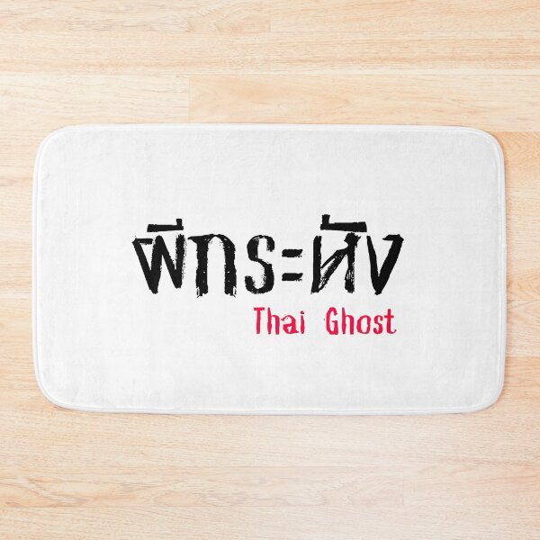 Item preview, Krahang (ผีกระหัง) - Thai Ghost Collection designed and sold by AlapodShop.
