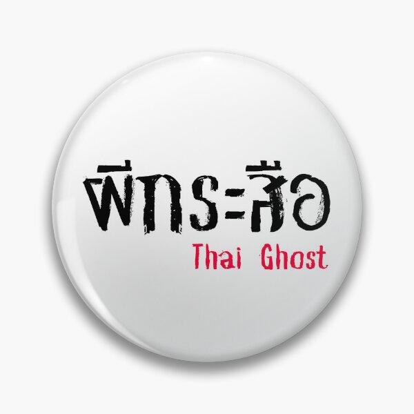 Item preview, Phi Krasue (ผีกระสือ) - Thai Ghost Collection designed and sold by AlapodShop.