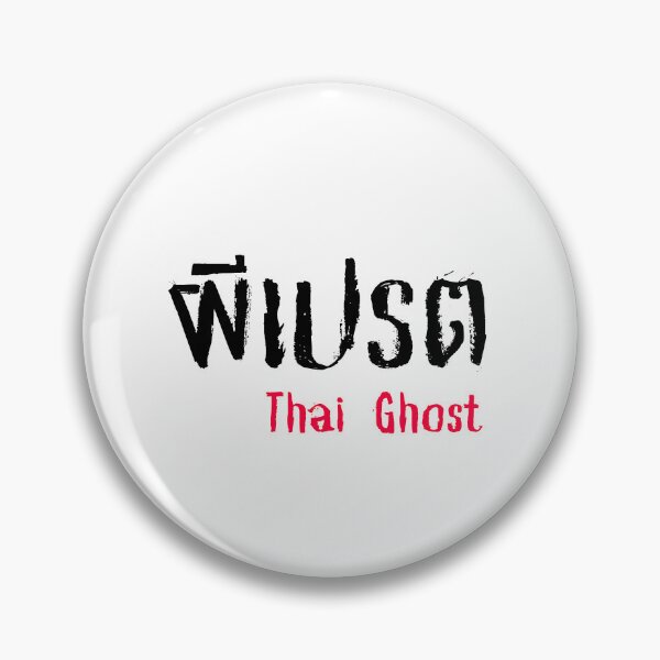 Item preview, Phi Preta (ผีเปรต) - Thai Ghost Collection designed and sold by AlapodShop.