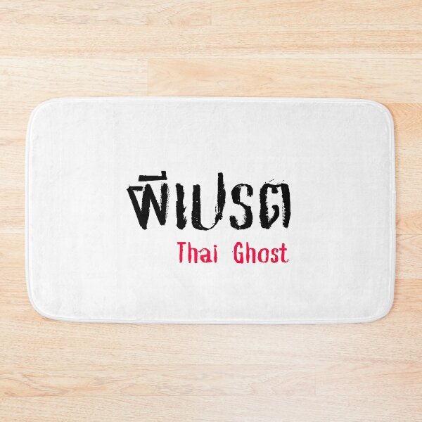 Item preview, Phi Preta (ผีเปรต) - Thai Ghost Collection designed and sold by AlapodShop.
