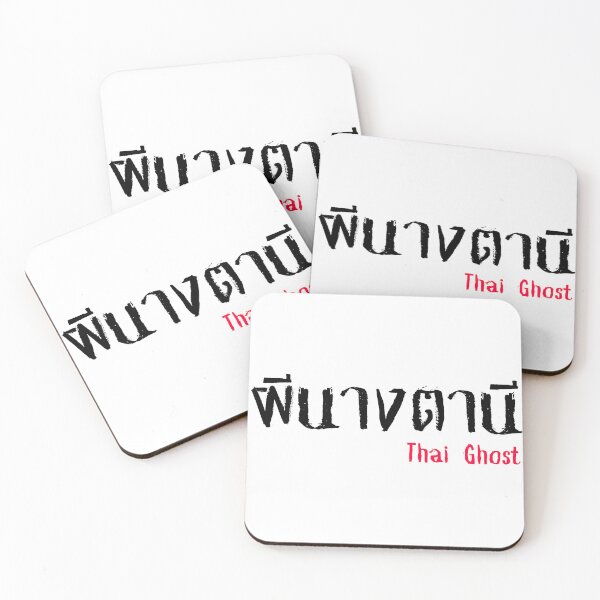 Item preview, Phi Nang Tanee (ผีนางตานี) - Thai Ghost Collection designed and sold by AlapodShop.