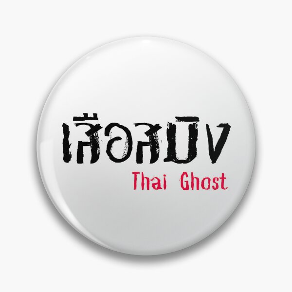 Item preview, Suea Saming (เสือสมิง) - Thai Ghost Collection designed and sold by AlapodShop.
