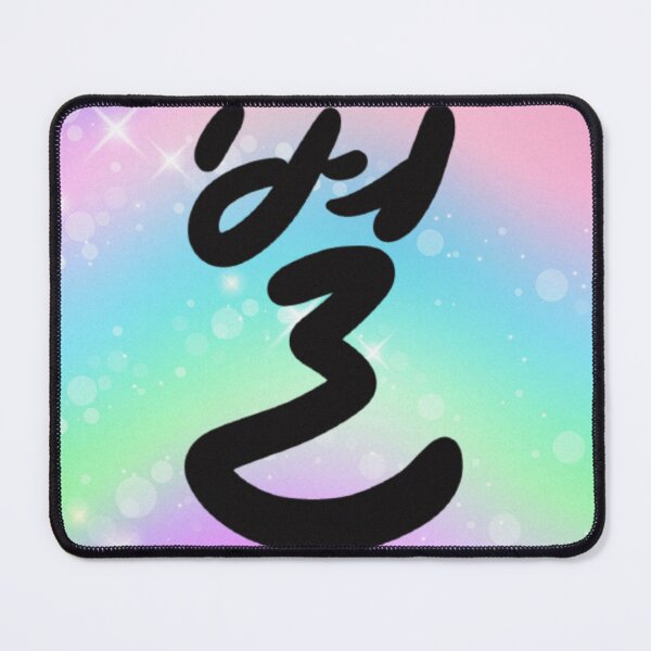 Item preview, Pastel Rainbow Star Calligraphy designed and sold by emilykang.