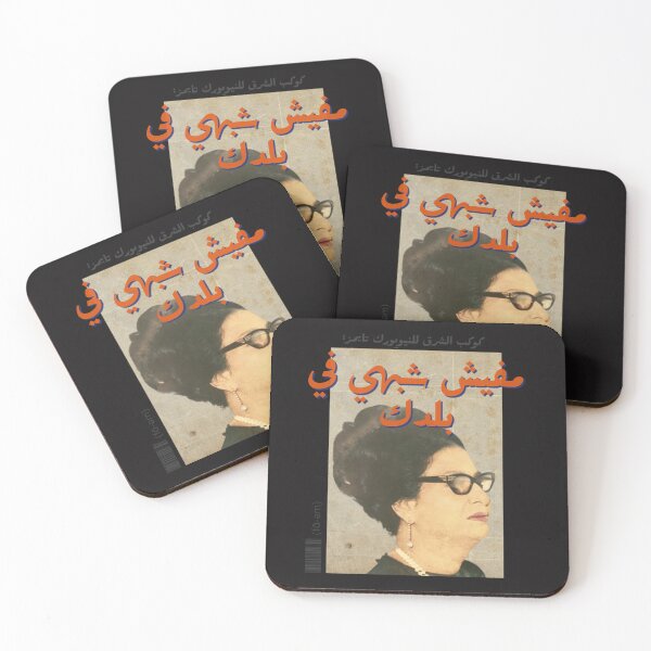 Item preview,  Um Kalthoum Arabic designed and sold by AdamMauceri8.