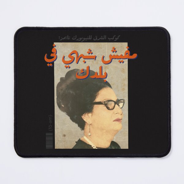 Item preview,  Um Kalthoum Arabic designed and sold by AdamMauceri8.
