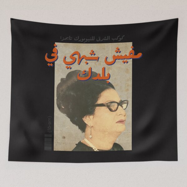 Item preview,  Um Kalthoum Arabic designed and sold by AdamMauceri8.