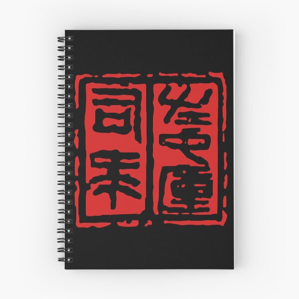 Item preview, Ancient Chinese Marshal's Seal - 左中军司马 designed and sold by Luminari Creations.