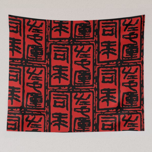 Item preview, Ancient Chinese Marshal's Seal - 左中军司马 designed and sold by Luminari Creations.