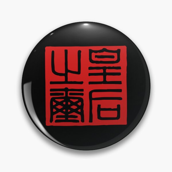Item preview, Seal of the Empress - "皇后之印" designed and sold by Luminari Creations.