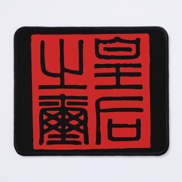 Item preview, Seal of the Empress - "皇后之印" designed and sold by Luminari Creations.