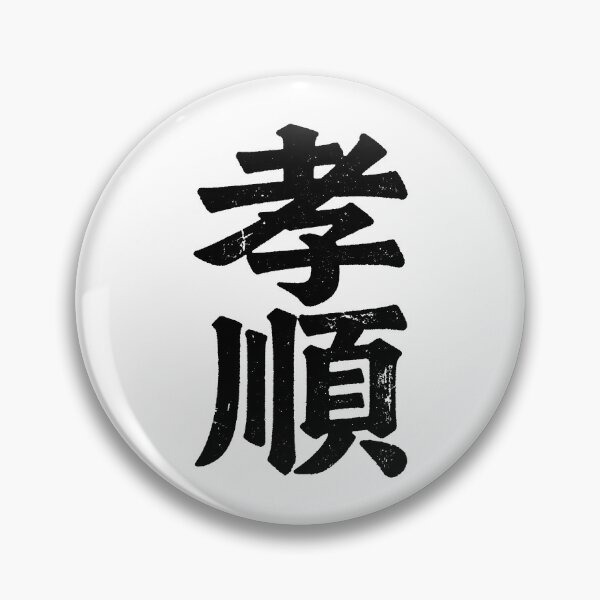 Item preview, Filial Piety Chinese Calligraphy Art designed and sold by zzz888.