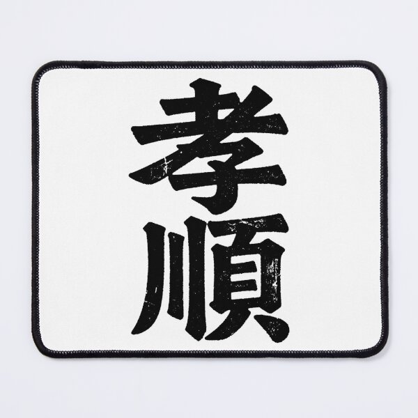 Item preview, Filial Piety Chinese Calligraphy Art designed and sold by zzz888.