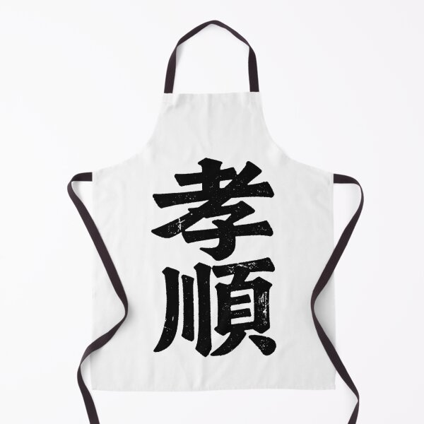 Item preview, Filial Piety Chinese Calligraphy Art designed and sold by zzz888.