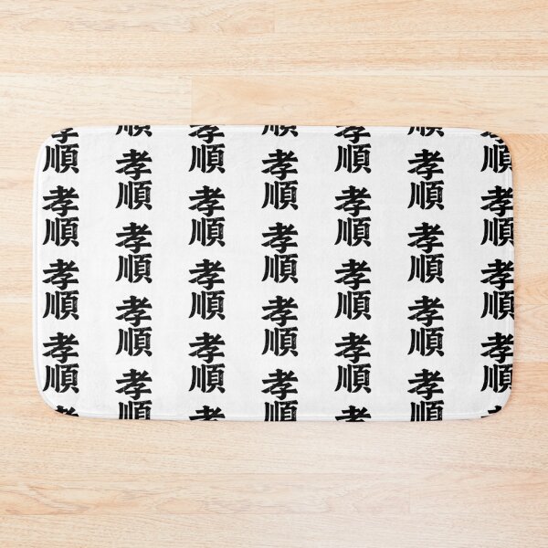 Item preview, Filial Piety Chinese Calligraphy Art designed and sold by zzz888.