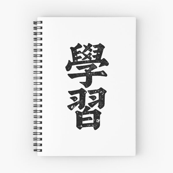 Item preview, Learning Wisdom Chinese Calligraphy Art designed and sold by zzz888.