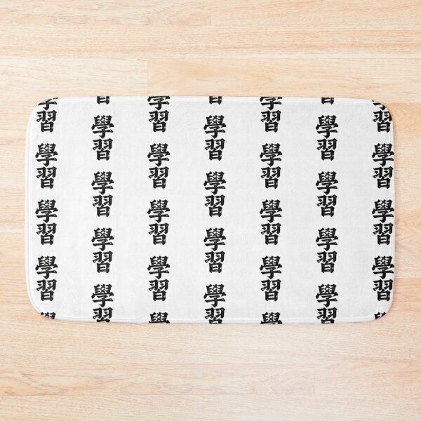 Item preview, Learning Wisdom Chinese Calligraphy Art designed and sold by zzz888.