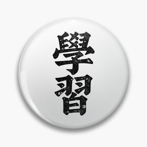 Item preview, Learning Wisdom Chinese Calligraphy Art designed and sold by zzz888.