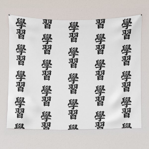 Item preview, Learning Wisdom Chinese Calligraphy Art designed and sold by zzz888.