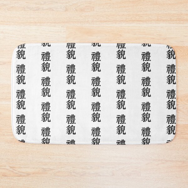 Item preview, Politeness Courtesy Chinese Calligraphy Art designed and sold by zzz888.