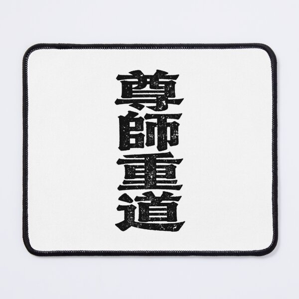 Item preview, Respect Teachers Value The Way Calligraphy designed and sold by zzz888.