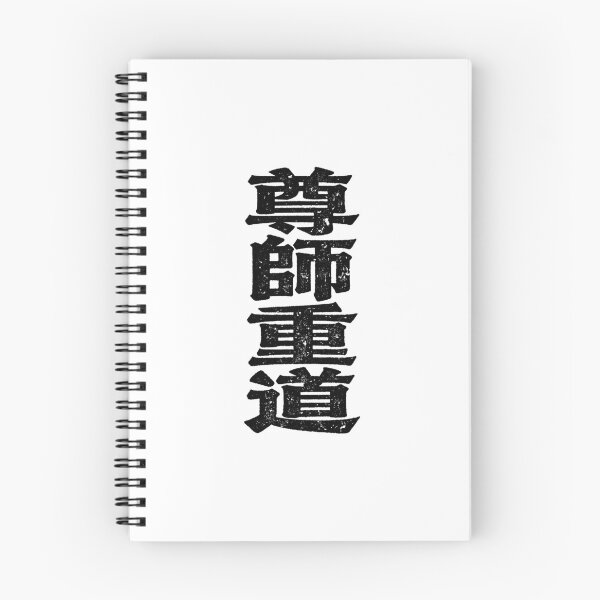 Item preview, Respect Teachers Value The Way Calligraphy designed and sold by zzz888.